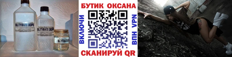 Купить закладки  Черепаново  БУТИРАТ вода 